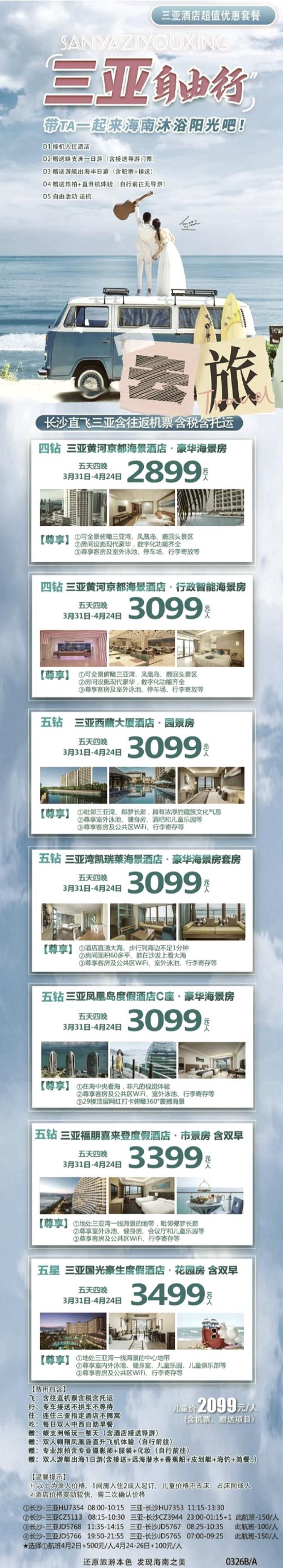 旅游套餐